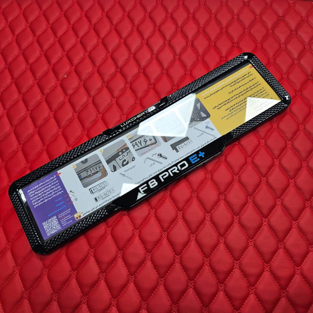 قاب پلاک اختصاصی F8 PRO  (بسته دو عددی)