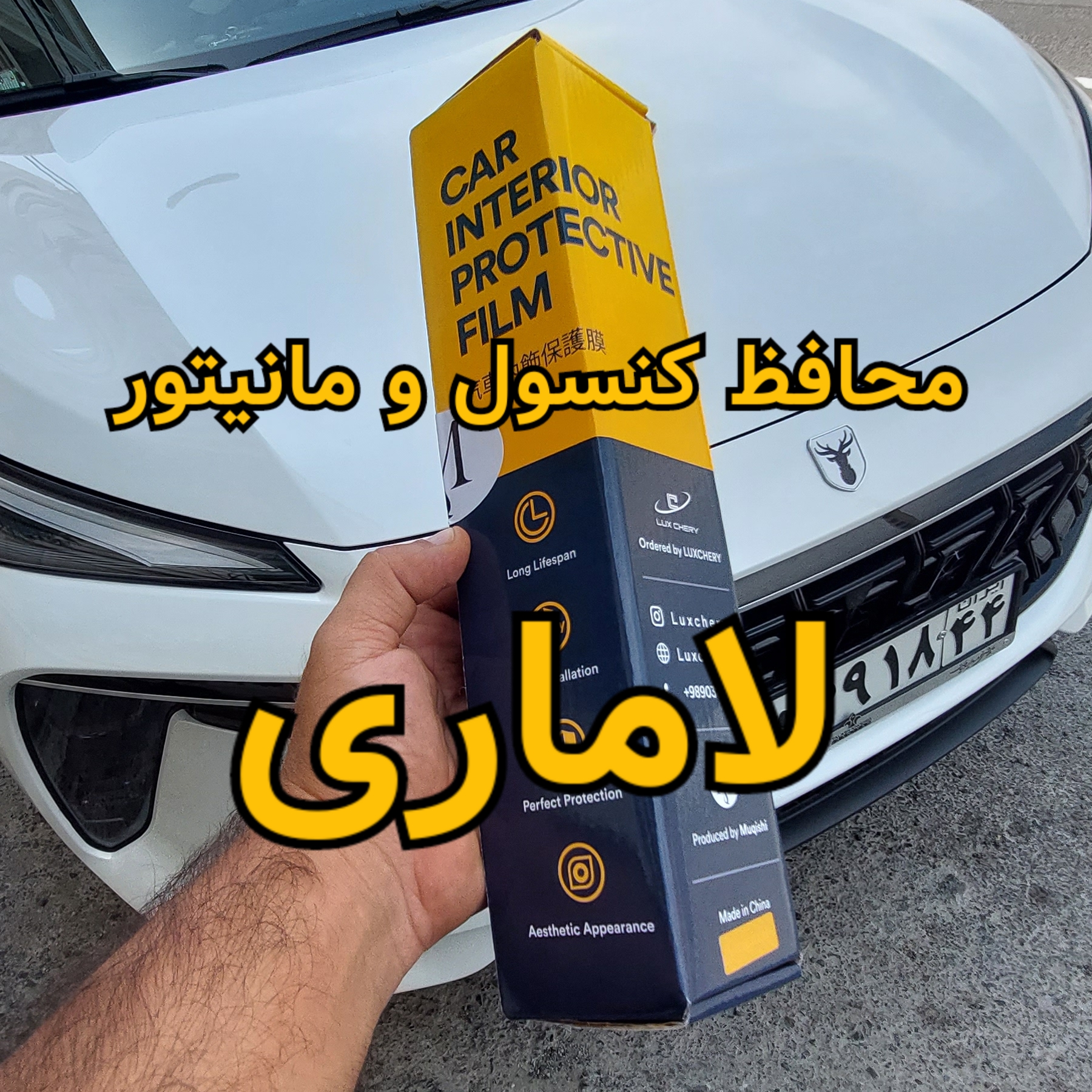 محافظ خودترمیم کنسول و مانیتور و کابین لاماری ایما (مناسب برای بنزینی و هیبریدی)(اصلی وارداتی درجه یک) - تصویر 6
