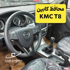 محافظ خودترمیم کنسول و مانیتور و کابین KMC T8 (اصلی وارداتی درجه یک)