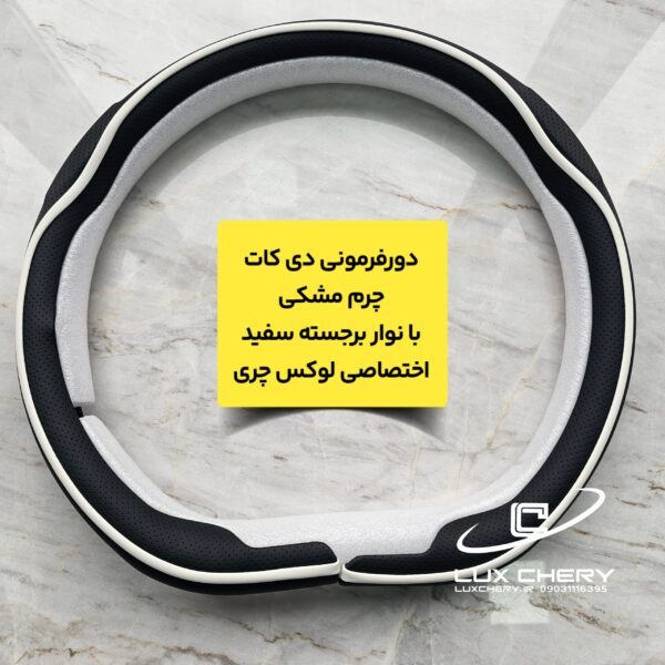 دورفرمونی دی کات چرمی با نوار رنگی برجسته