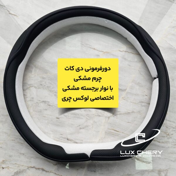 دورفرمونی دی کات چرمی با نوار رنگی برجسته